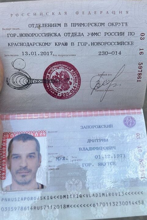 Паспортни данни на Запорожец Дмитрий Владимирович